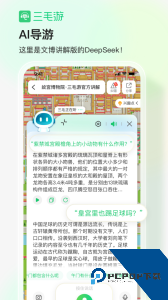 三毛游景点讲解app下载 v8.1.3