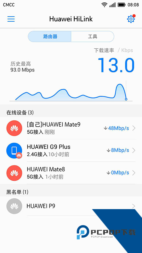 华为hilink免费版应用app下载 v9.0.1.323