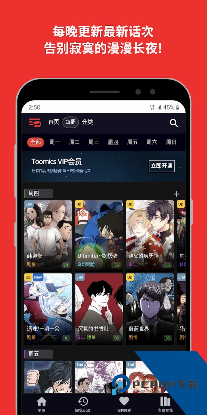 Toomics漫画app