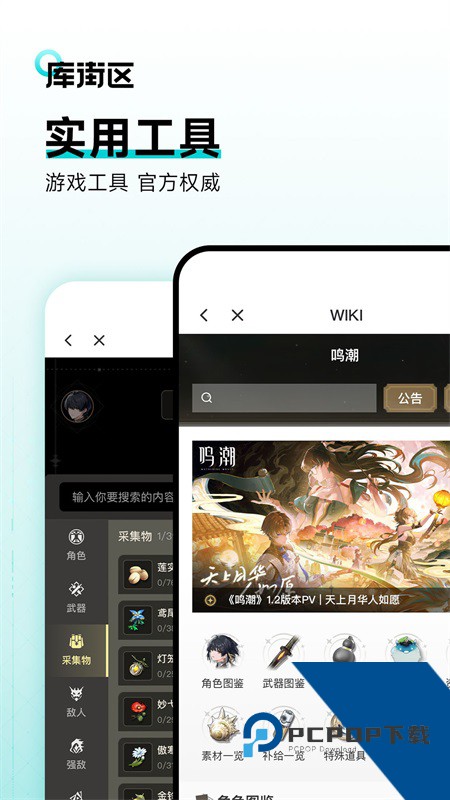 库街区手机版最新版本下载 v3.0.1安卓版