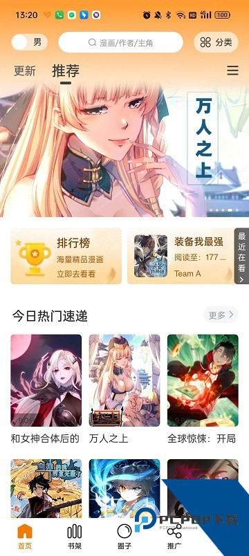 包子漫画app下载