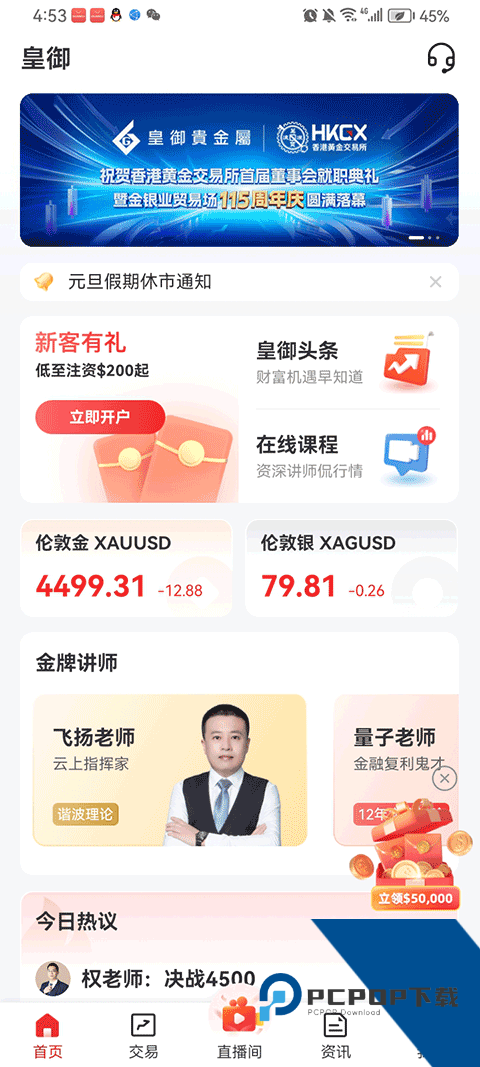 皇御贵金属app安卓版组装v3.6.3 安卓版