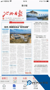池州新闻app官方正版下载 v4.4.9
