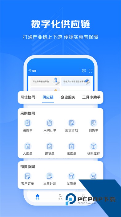 可信工程平台下载v1.7.80 安卓版