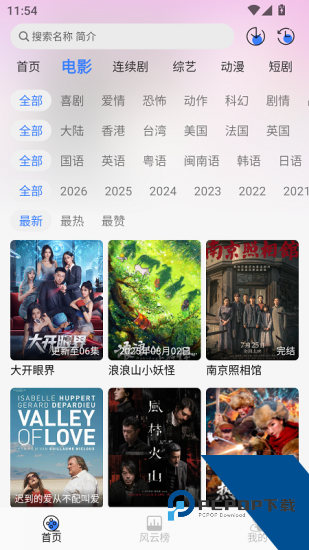 缘梦影视app安卓版 v6.3.4