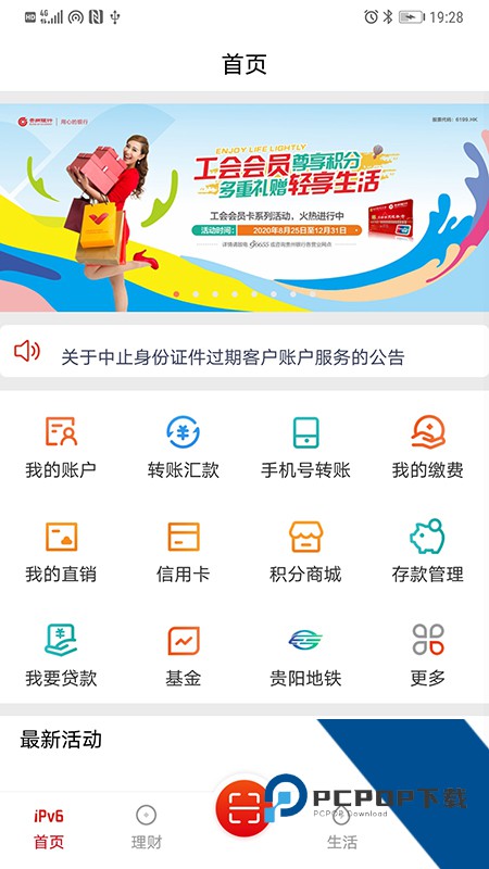 贵州银行手机银行 v2.8.4安卓版