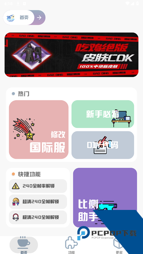 MT画质助手下载240帧最新版v3.92