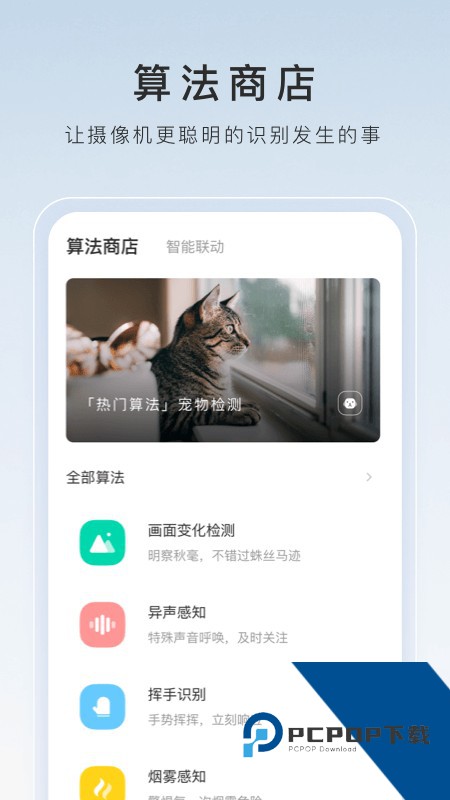 萤石云视频下载手机桌面版