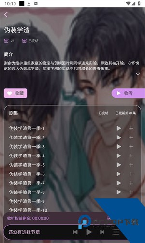 腐竹FM广播剧软件安卓版下载v3.3.9