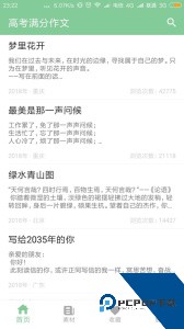 高考满分作文手机版最新版软件下载 v2.0.0