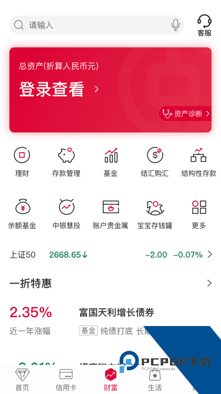 中国银行手机银行 v9.9.23安卓版