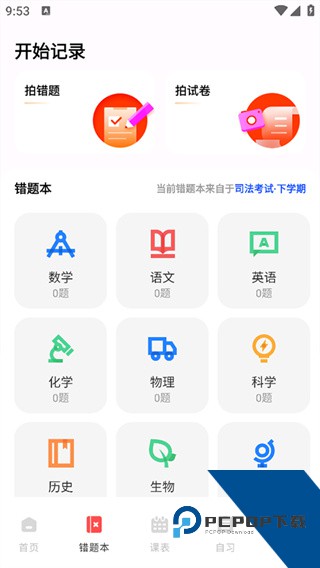 作业互助组最新版下载v1.0.1