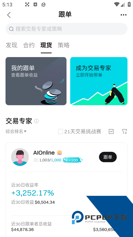 币格交易所官方版v2.36.3 手机版