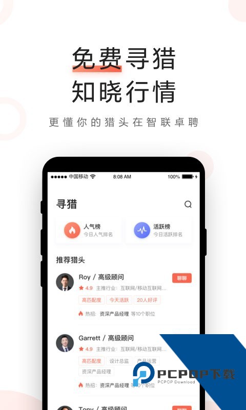 智联卓聘网安卓最新版v6.5.3