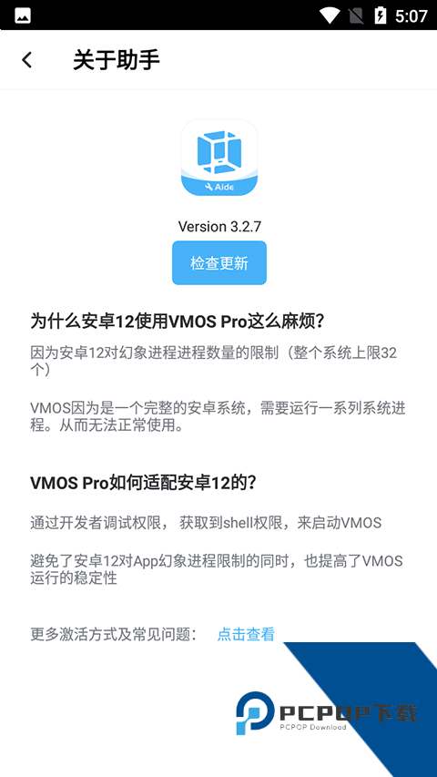 VMOS助手虚拟系统App下载v1.1.39
