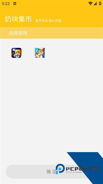 奶块集市交易平台安卓版下载v1.0.4