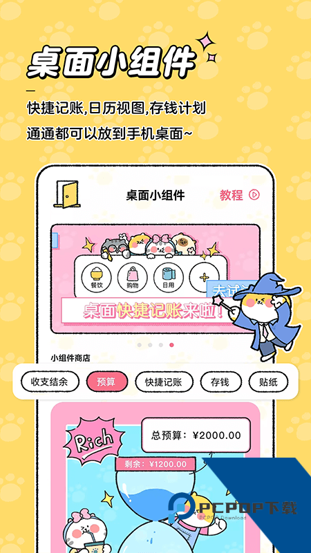 喵喵记账app最新版本下载 v5.1.0安卓版
