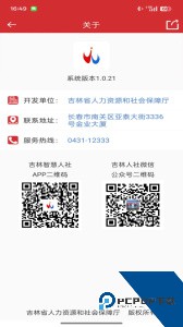 吉林智慧人社网上办事大厅下载 v1.0.28