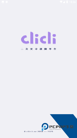 cilicili紫色版本安装app下载3.3.0
