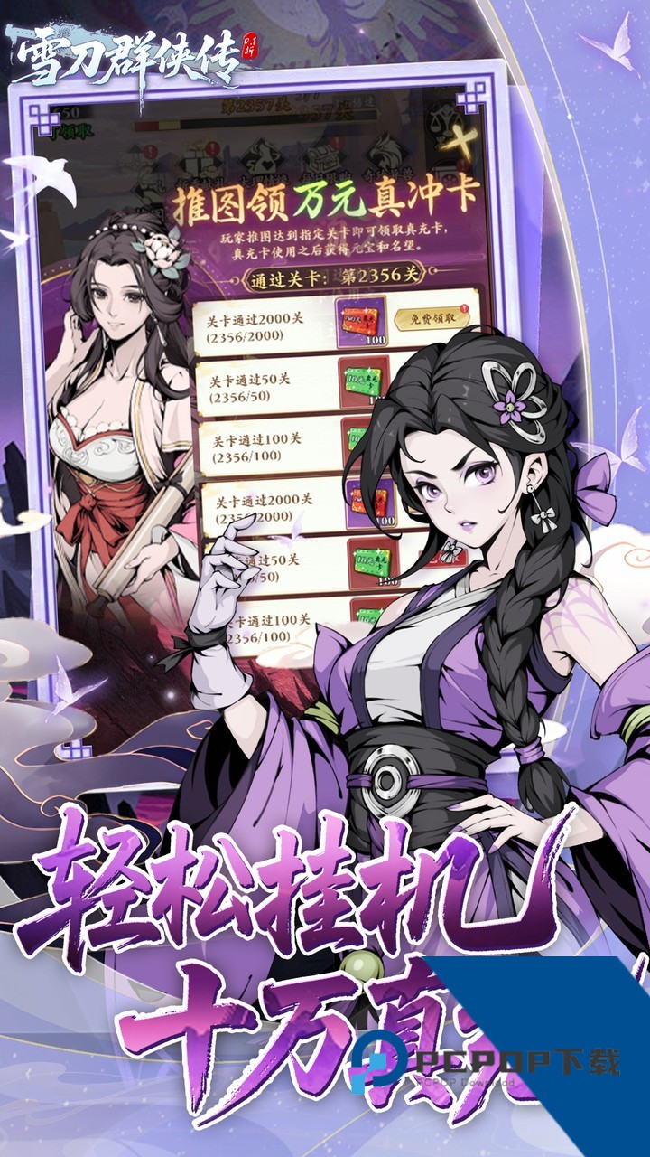 雪刀群侠传0.1折扣版 福利版v1.0.0