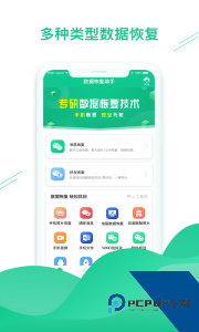 手机数据恢复助手官方正版手机版下载 v1.3.104