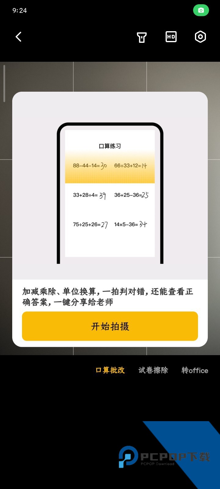 布丁扫描解锁会员版下载安卓版v3.6.1.2