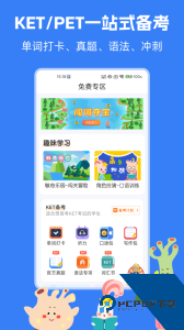 剑桥KETPET珊瑚赢英语官方正版最新版app下载 v3.8.5