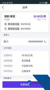 司小宝货运平台下载 v5.11.6