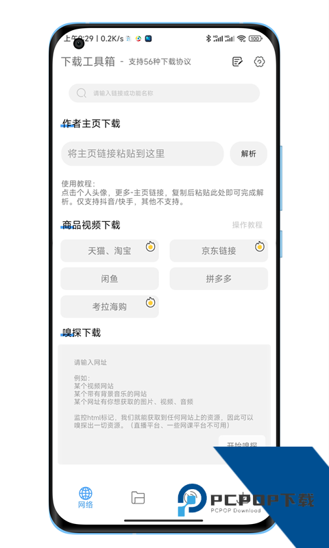 下载工具箱官方完整版应用app下载 v4.1.1