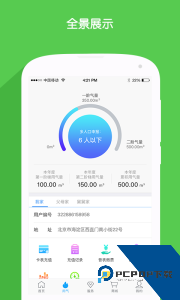 北京燃气官方正版最新版下载 v2.10.1