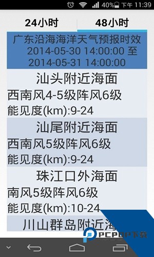 海洋天气预报软件手机版v6.6