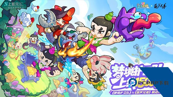 梦境护卫队 安卓版v2.0.6