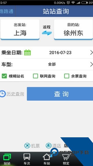 路路通火车查询app手机版v5.2.6.2026011