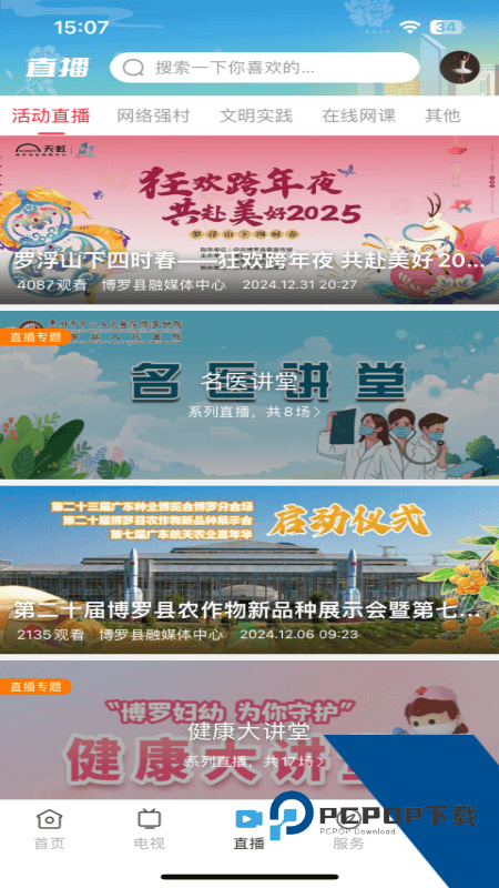 罗浮新闻app最新版本 v2.5.1安卓版