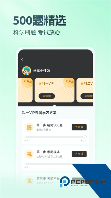 元贝驾考app v10.7.5安卓版