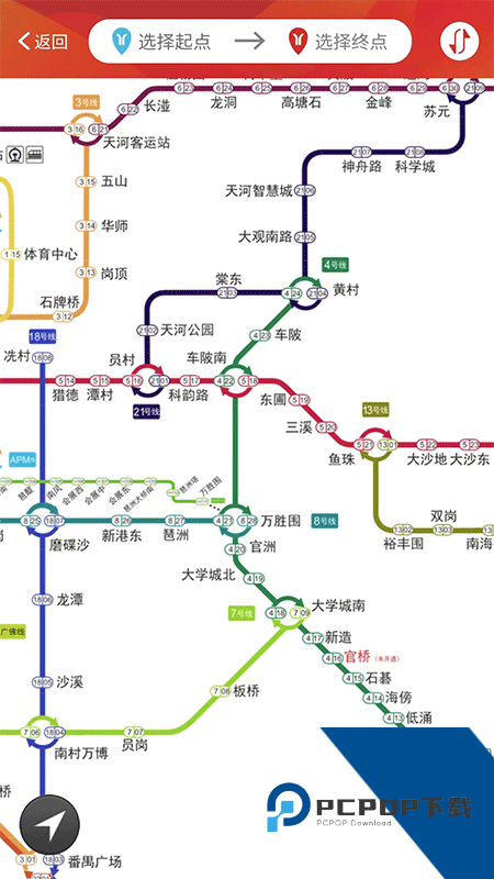 广州地铁乘车码app v6.3.21安卓版