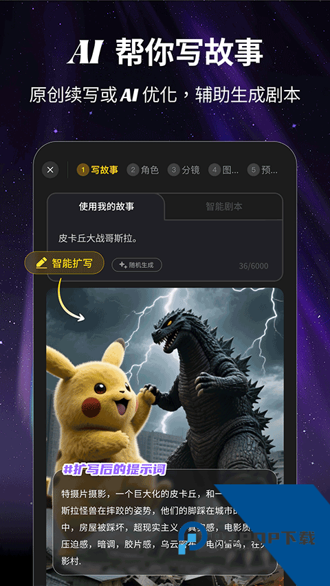 白日梦AI视频创作工具免费app下载 v1.2.3