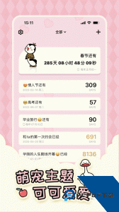 倒数321官方正版app下载 v2.5.1