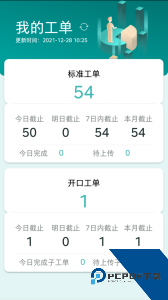雅智工单app下载 v1.2.22