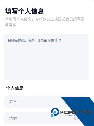 智面星2026最新版应用app下载 v1.0