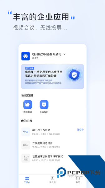 觅讯会议免费最新版本v3.37.1.430