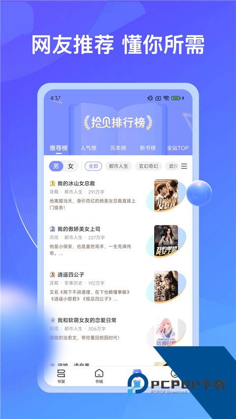 拾贝小说集官方网正版 v5.0.8.1手机版v5.0.8.1 安卓版