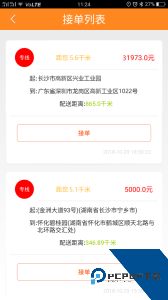 货运帮货主找车平台官方正版下载 v4.2.1