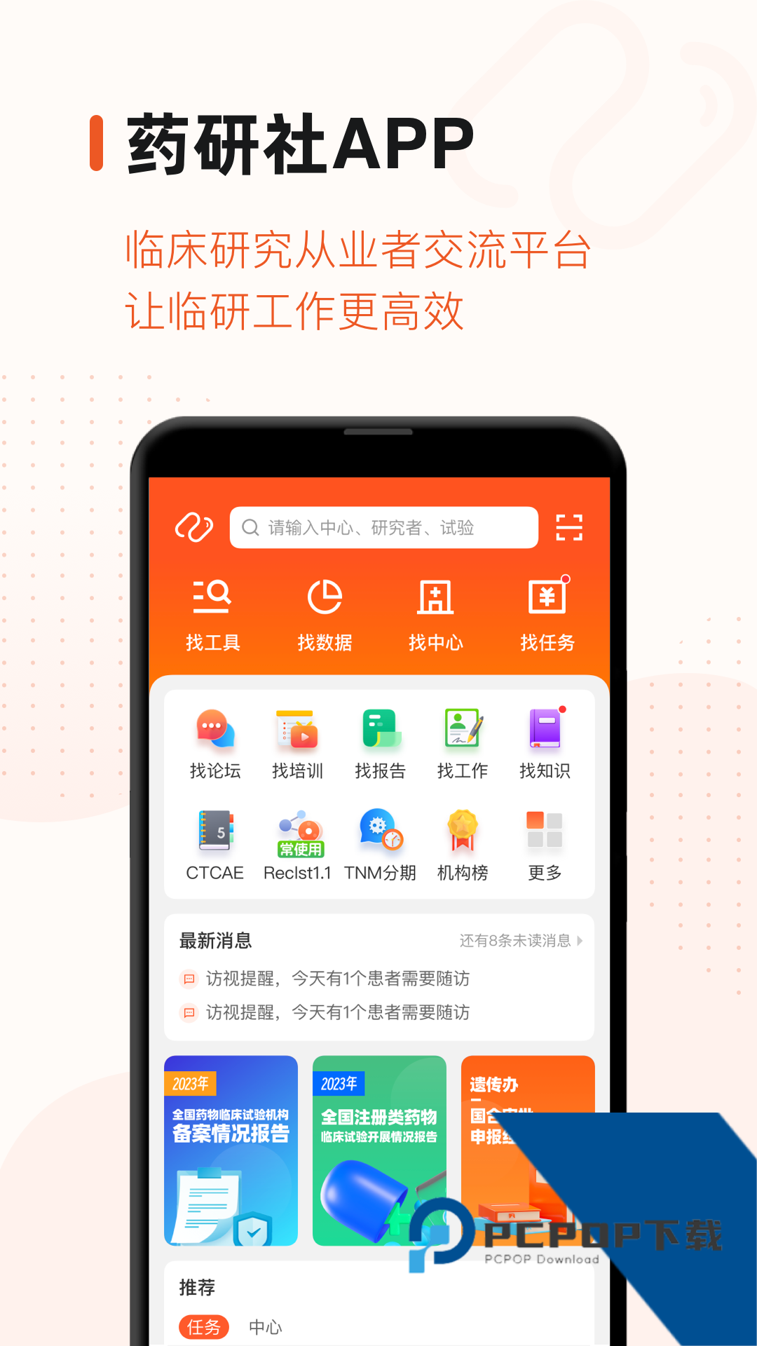 药研社手机版app官方正版下载v5.4.7