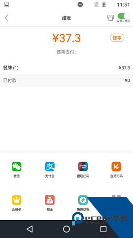 点菜宝2.0餐饮系统最新版