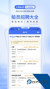 航运e家招聘网app下载 v3.4.4