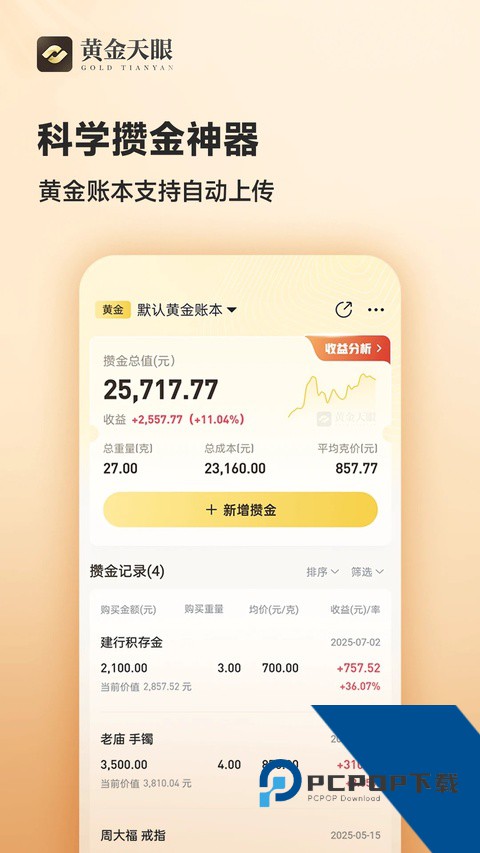 黄金天眼app最新版本免费下载 v1.1.6安卓版