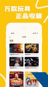 52TOYS官方正版客户端下载 v5.0.1