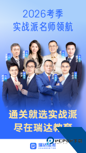 瑞达法考app最新版下载 v3.5.03