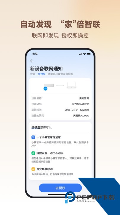 小翼管家app下载摄像头软件v6.7.0